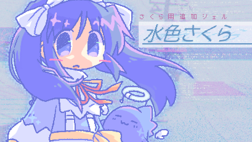 追加シェル「パステル」