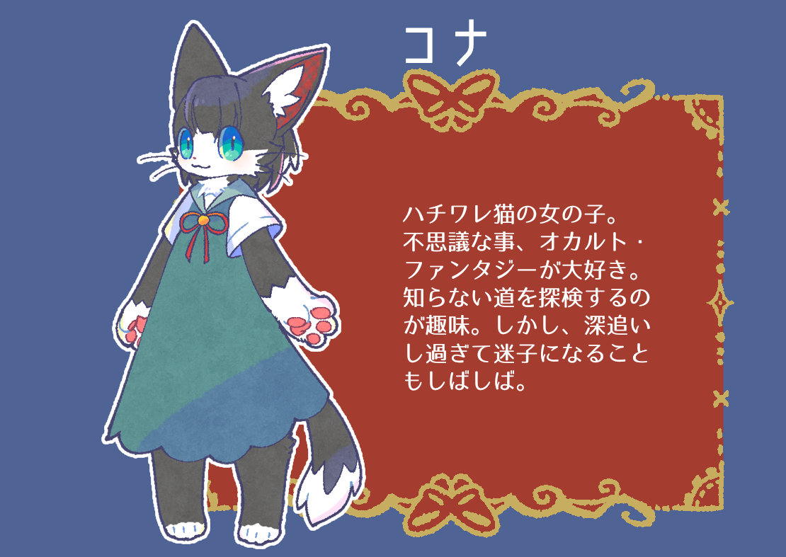 コナ・キャトラメル